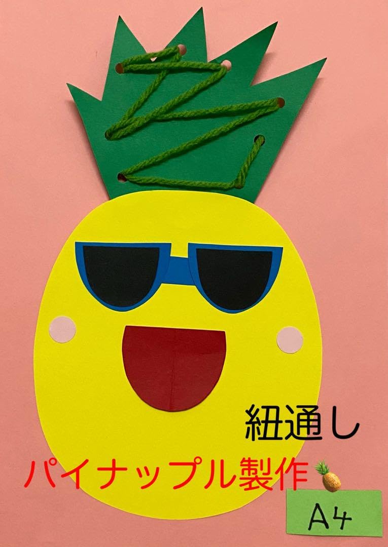 Amazon.co.jp: 製作キット保育 壁面パイナップル 壁面7月 壁面8