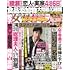 「週刊女性セブン 2024年9/26・10/3合併号」