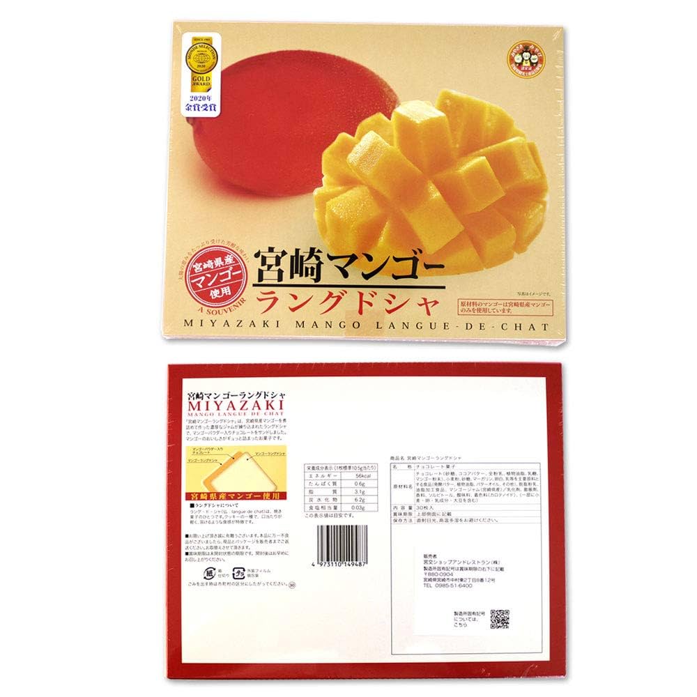 Amazon.co.jp: 宮崎マンゴーラングドシャ 30枚 : 食品・飲料・お酒