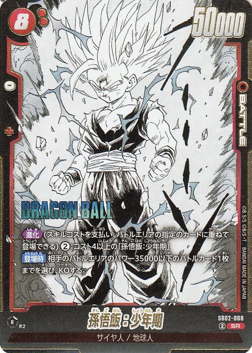 Amazon.co.jp: ドラゴンボールカードゲームフュージョンワールド 孫悟