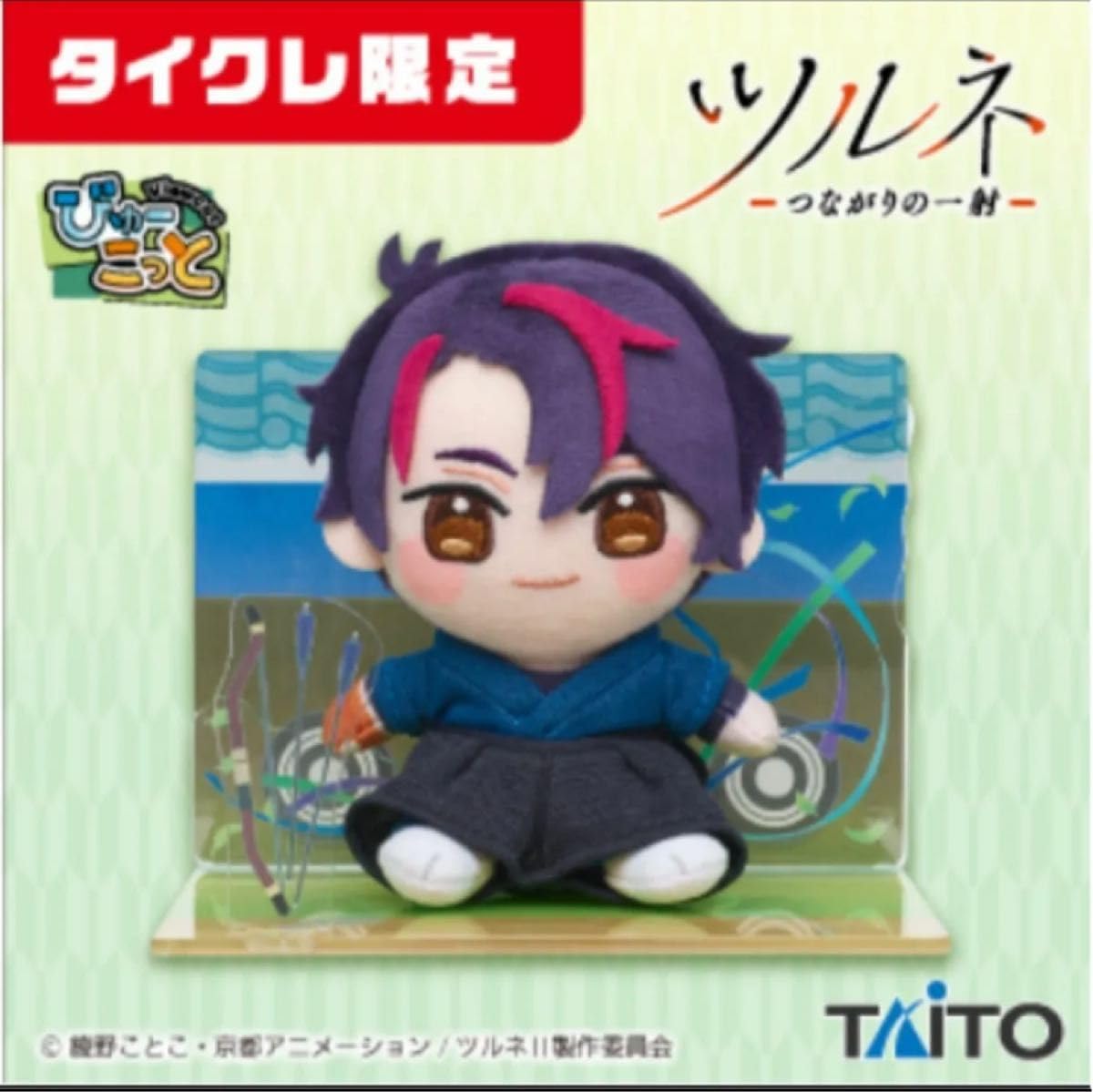 タイクレ限定 ツルネ －つながりの一射－　 びゅーこっと  藤原愁　ぬいぐるみ⑤ Amazon.co.jp: タイクレ限定ツルネ つながりの一射 びゅーこっと