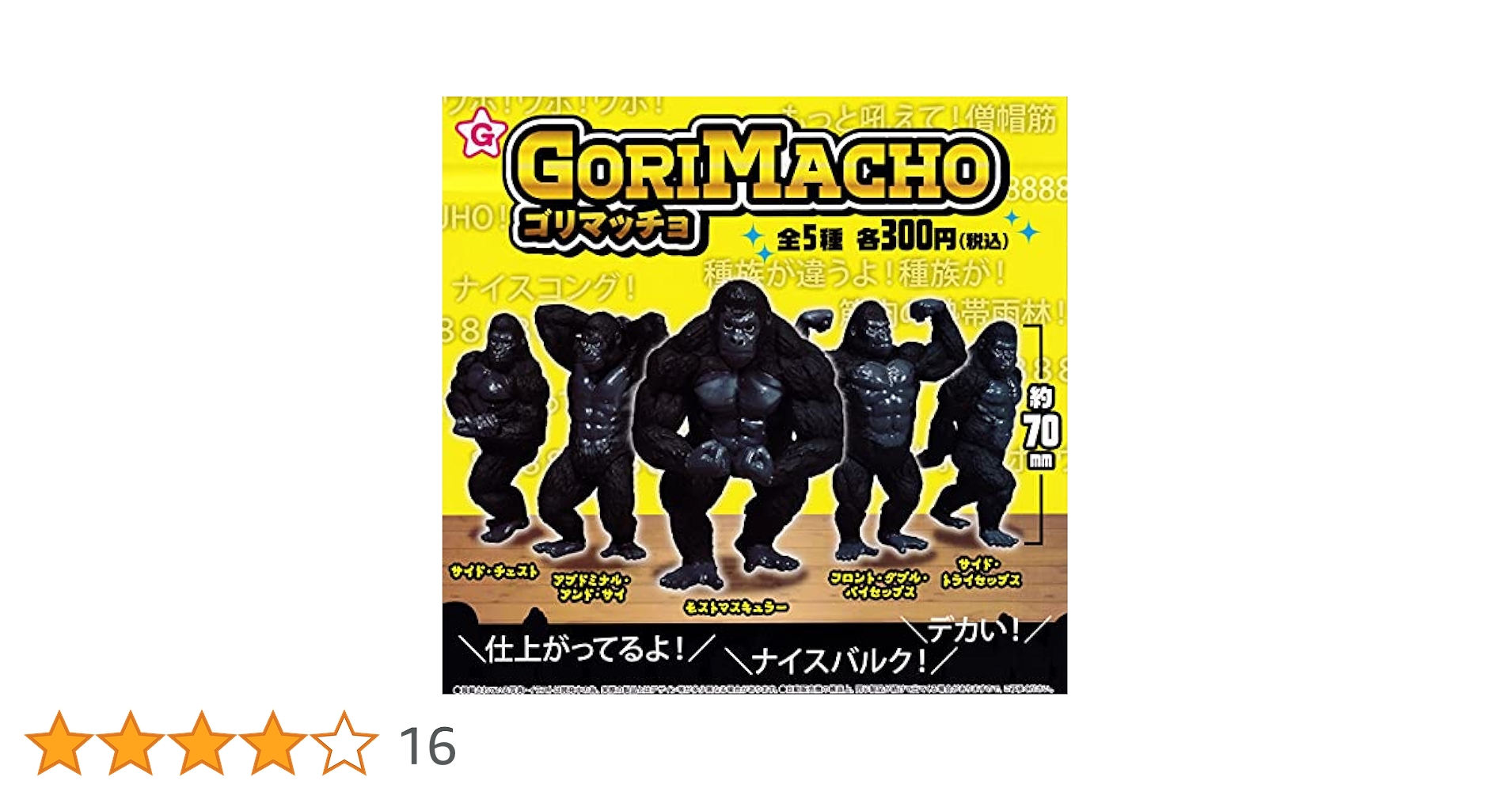 ゴリマッチョ 全5種セット(フルコンプ) Amazon | ゴリマッチョ [全5種セット(フルコンプ)] ガチャガチャ