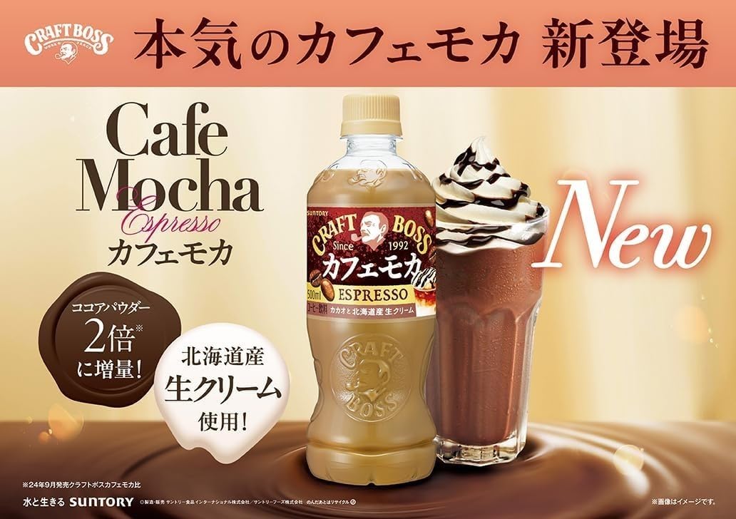 Amazon.co.jp: サントリー クラフトボス カフェモカ 500ml×2ケース/48