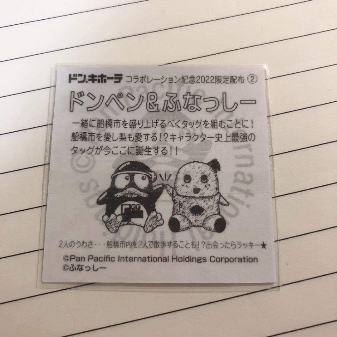 Amazon.co.jp: ドンペン&ふなっしー ビックリマンシール風