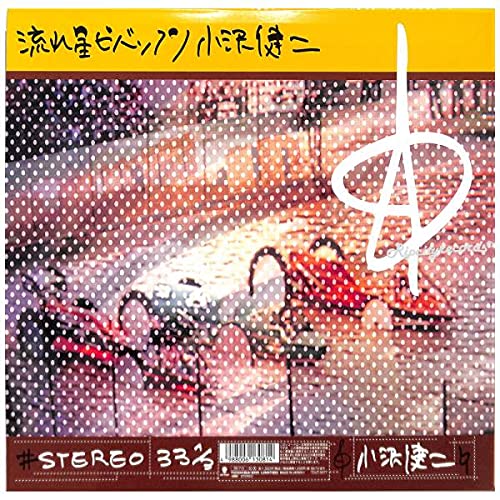 Amazon.co.jp: レコード邦小沢健二 痛快ウキウキ通り オザケン