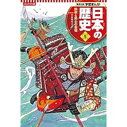 コンパクト版 学習まんが 日本の歴史 全巻セット（全20巻＋別巻1