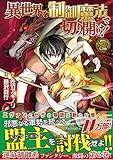 異世界を制御魔法で切り開け! 2 (アルファポリスComics)