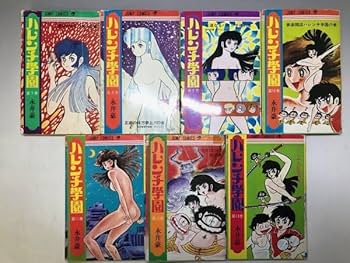 Amazon.co.jp: 永井豪『ハレンチ学園』全13巻揃 週刊 コミックス