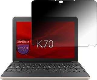 MotoMoto フィルム dynabook K70/HA 用 プライバシーフィルム 覗き見防止 フィルム 反射低減 日本製