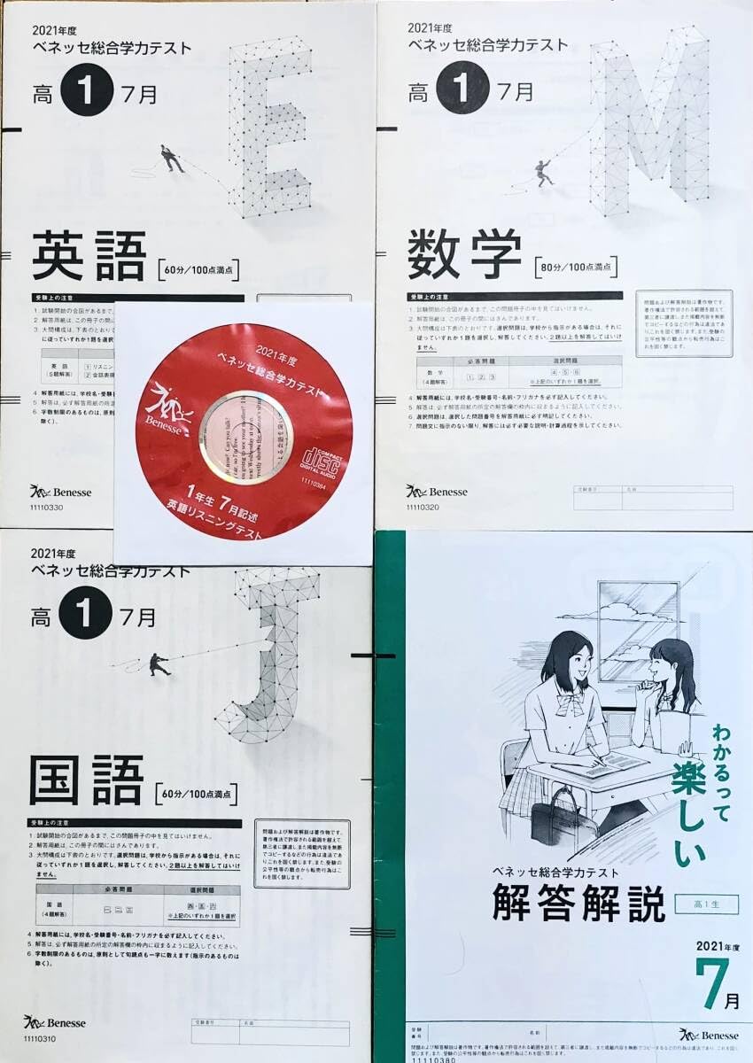 Amazon.co.jp: 美・英語リスニングCD付進研模試 ベネッセ 高1 総合学力