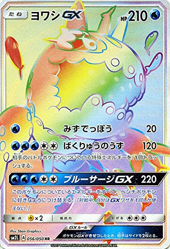 Amazon.co.jp: ポケモンカードゲームSM/ヨワシGX（HR）/アローラの月光