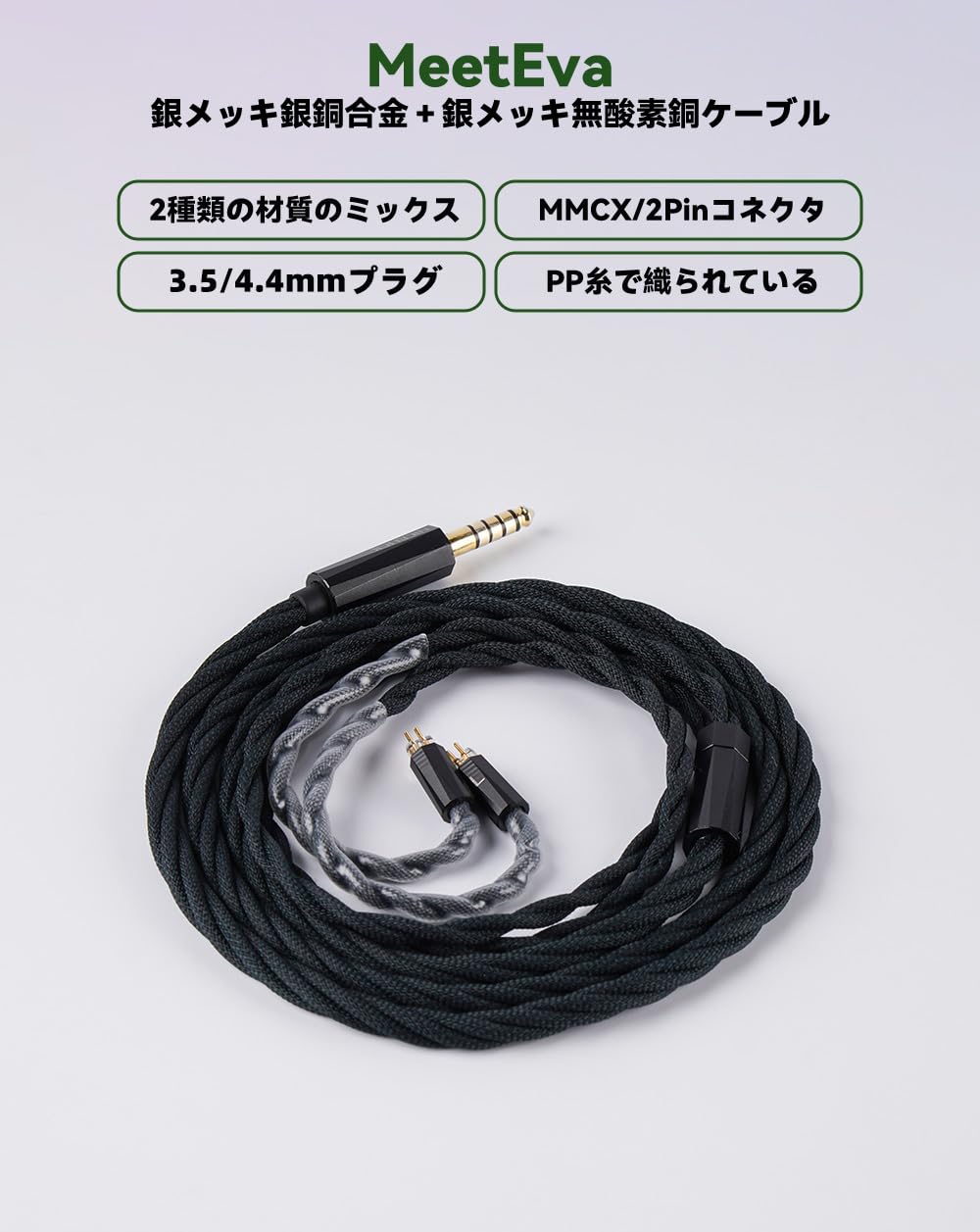 Amazon | NICEHCK MeetEva イヤホンリケーブル MMCX 3.5mm 銀メッキ銀