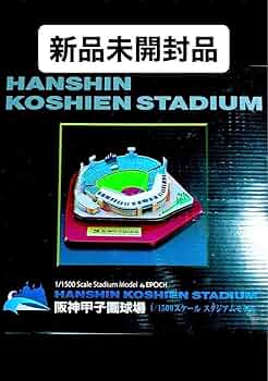 Amazon.co.jp: 入手困難 阪神甲子園球場模型 1 1500スケール Amazon.co.jp: 入手困難 阪神甲子園球場模型 1 1500スケール