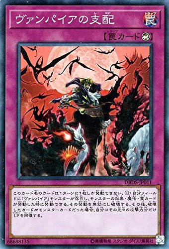 Amazon Co Jp ヴァンパイアの支配 スーパーレア 遊戯王 ダーク セイヴァーズ Dbds Jp011 ホビー 通販