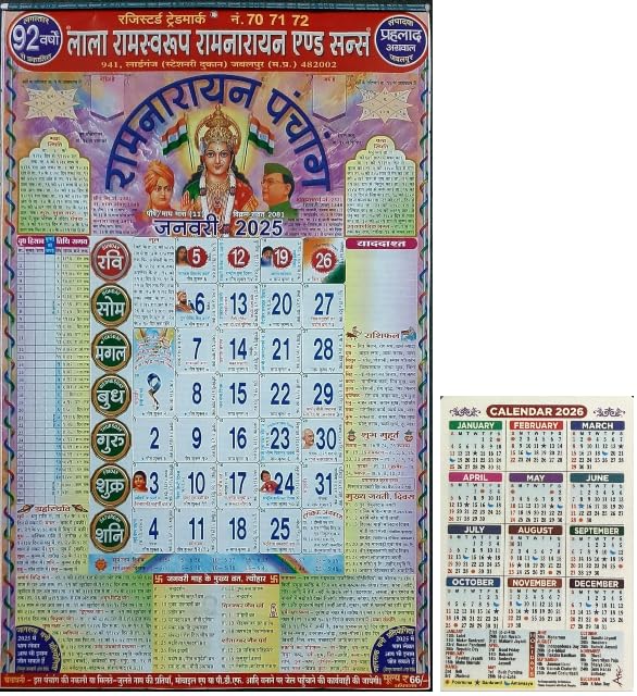 Lala Ramswaroop 2026 Calendar With iDreamsStore Pocket Calendar 2026 | LALA RAMSWAROOP RAMNARAYAN PANCHANG | Hindu Panchaang Wall Calendar 2026