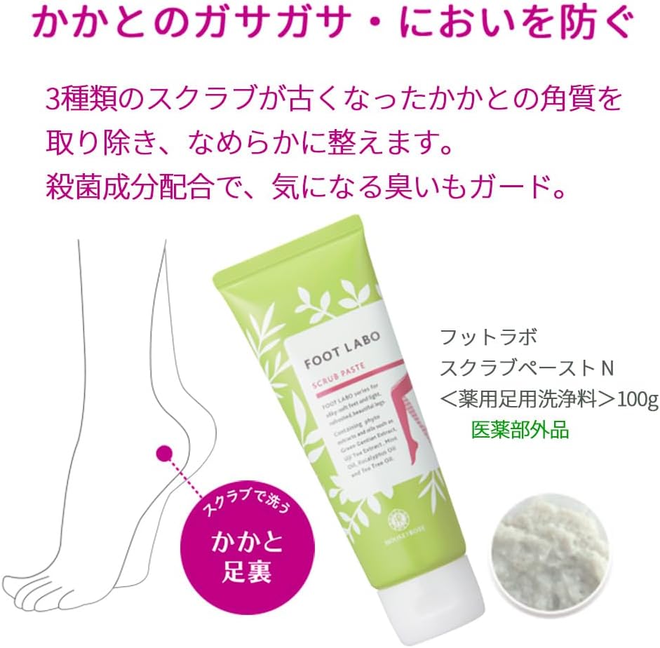 ハウスオブローゼ 医薬部外品 フットラボ スクラブペースト N 足用スクラブ 角質ケア 臭い対策 100g