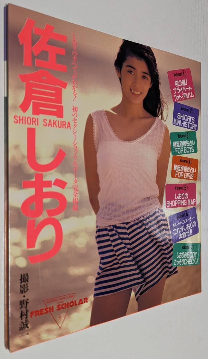 スコラまとめ売り全61冊/切り取り Amazon.co.jp: 佐倉しおり写真集 野村誠一 講談社 スコラ