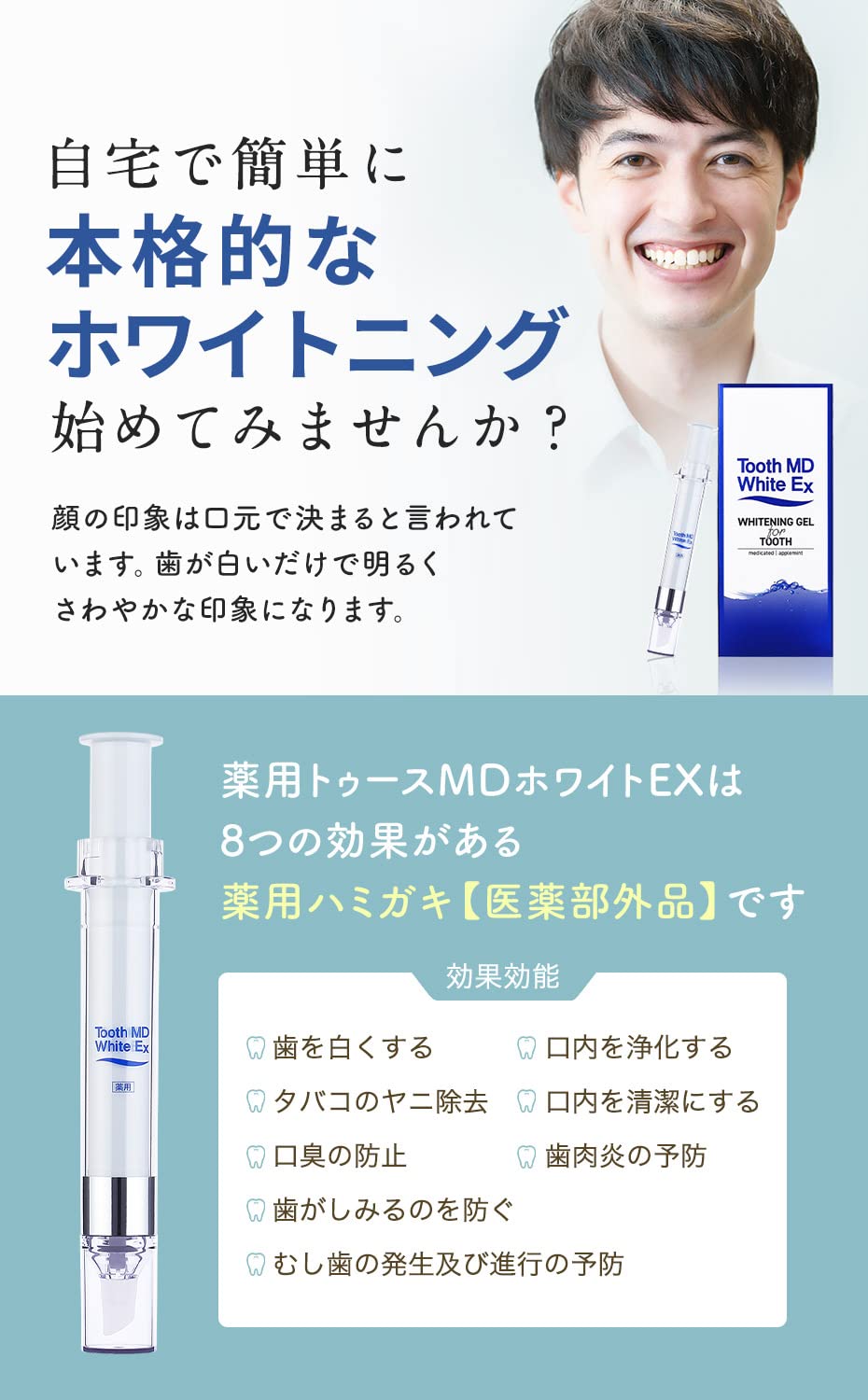 医薬部外品 ホワイトニング 歯磨き粉 薬用トゥースMDホワイトEX 歯科用 ハミガキ ジェル 口臭予防 ビューティー