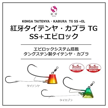 Amazon | ダイワ(DAIWA) 紅牙 タイカブラ TG SS+エビロック 10号