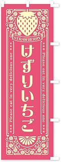 旗 草莓 复古风 常规60x180cm 右边 N11J_ARR 商品专业/GoodsPro