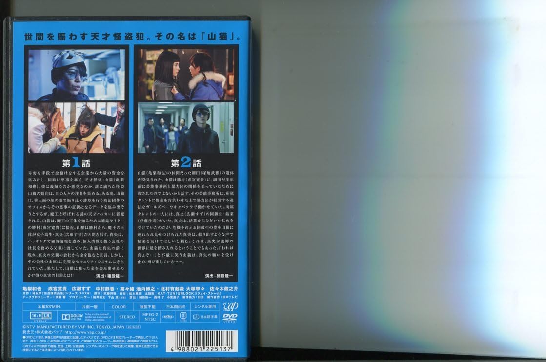 Amazon.co.jp: a7918 「怪盗山猫」全5巻セット レンタル用DVD/亀梨和也