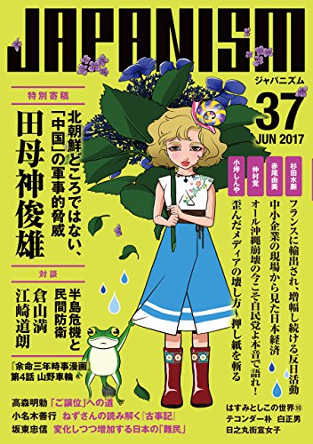 無料電子書籍 pdf ジャパニズム 37 (青林堂ビジュアル) バイ