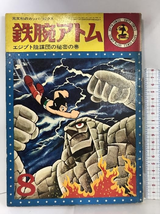 ☆美品☆鉄腕アトム☆設計図☆ICチップ付き☆科学省精密機械局☆㊙︎☆ i*d様 鉄腕アトム ATOM DREAM PROJECT 1/2設計図 - メルカリ