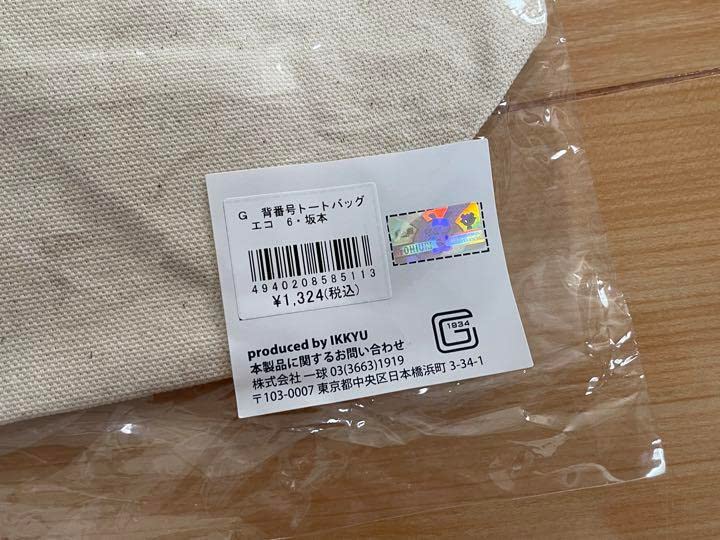 Amazon.co.jp: 読売ジャイアンツ 背番号トートバッグ エコバッグ