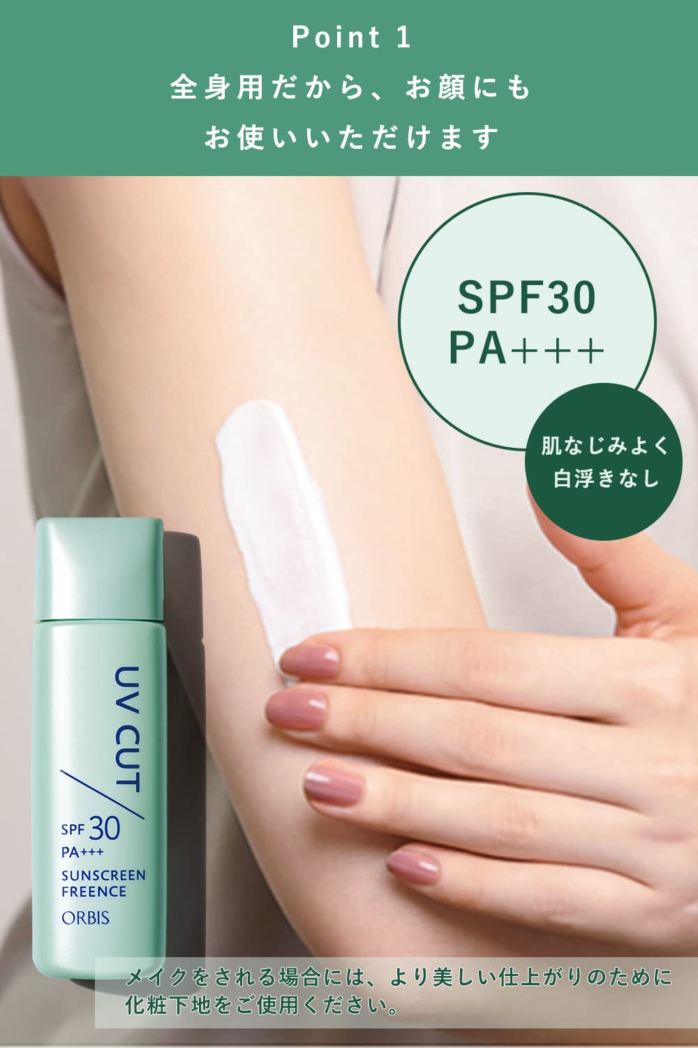 Amazon.co.jp: オルビス(ORBIS) サンスクリーン(R) フリーエンス 全身