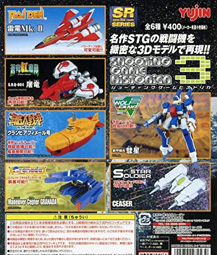 Amazon | SRシリーズ シューティングゲーム ヒストリカ 3…全6種