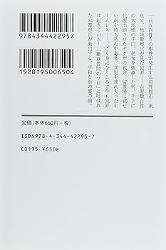 続・職務質問 東京下町に潜むワルの面々 (幻冬舎アウトロー文庫
