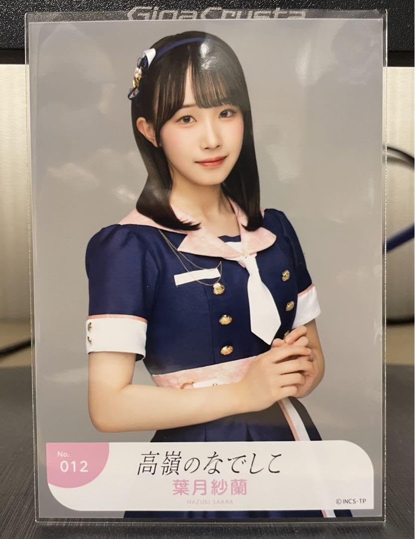 Amazon.co.jp: 高嶺のなでしこ Beginning ver生写真 葉月紗蘭 No
