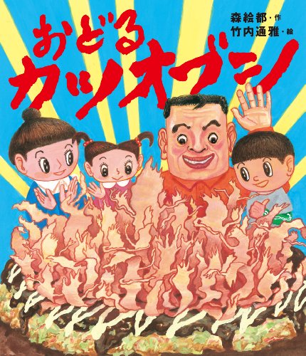 Odoru katsuobushi