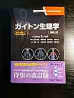 Amazon.co.jp: ・・バーコードガイトン生理学 第13版 : Toys & Games