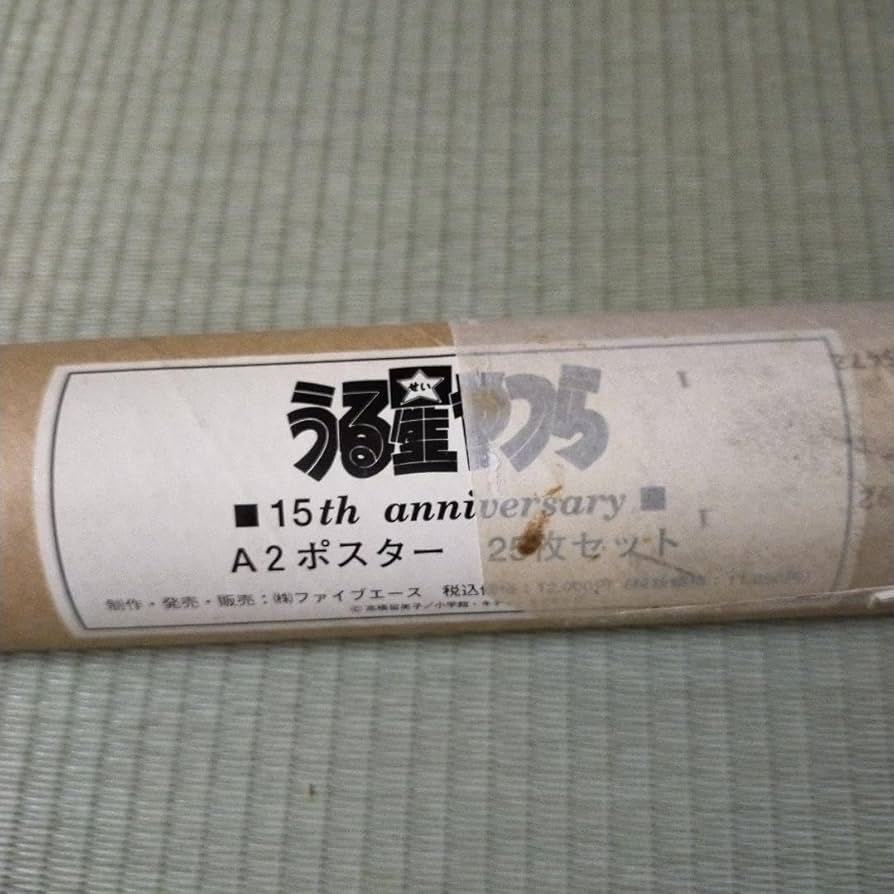 【うる星やつら】15周年記念　A2ポスター　25枚セット 旧 うる星やつら アニメ 15周年記念 A2 ポスター ラムちゃん