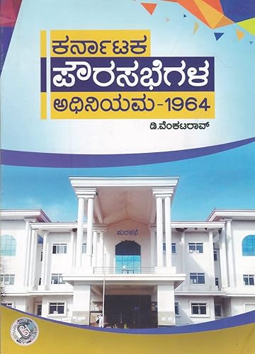 Karnataka Pourasabhegala Adhiniyama-1964 (Law)
