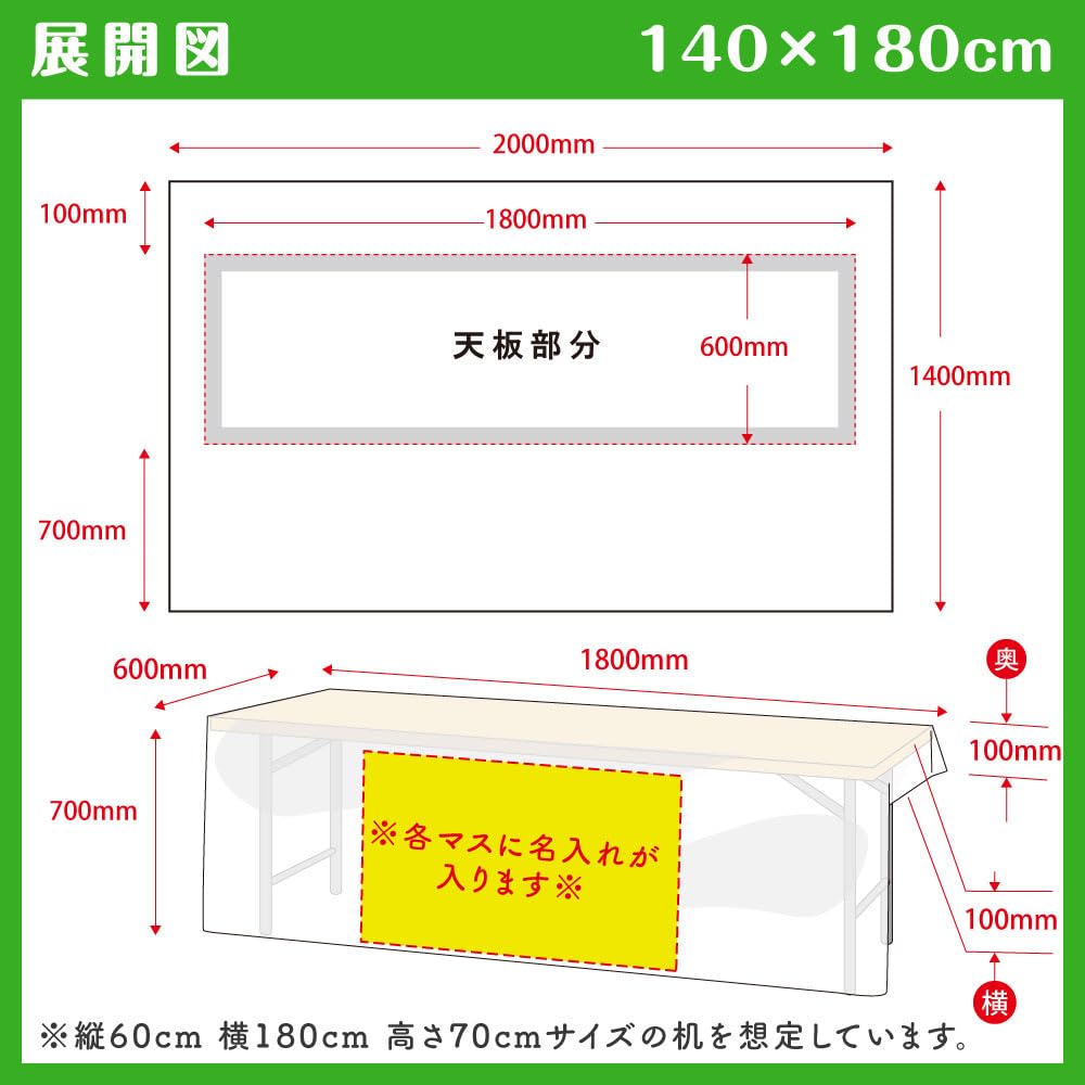 Amazon｜のれん工房 防炎 テーブルクロス 名入れ 140×180cm コミケ