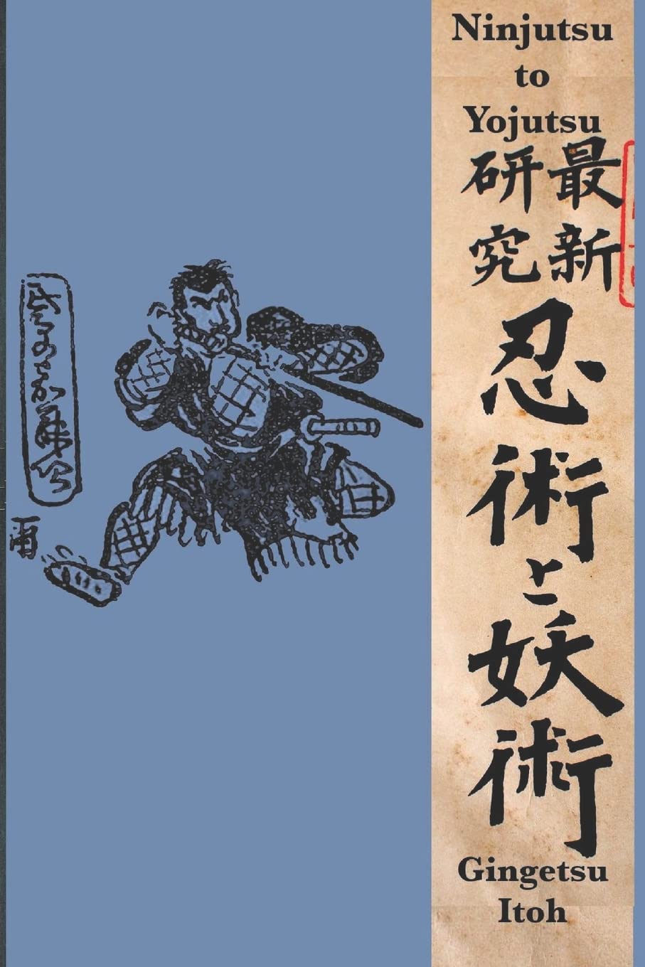 Ninjutsu to Yojutsu Paperback – November 25, 2014