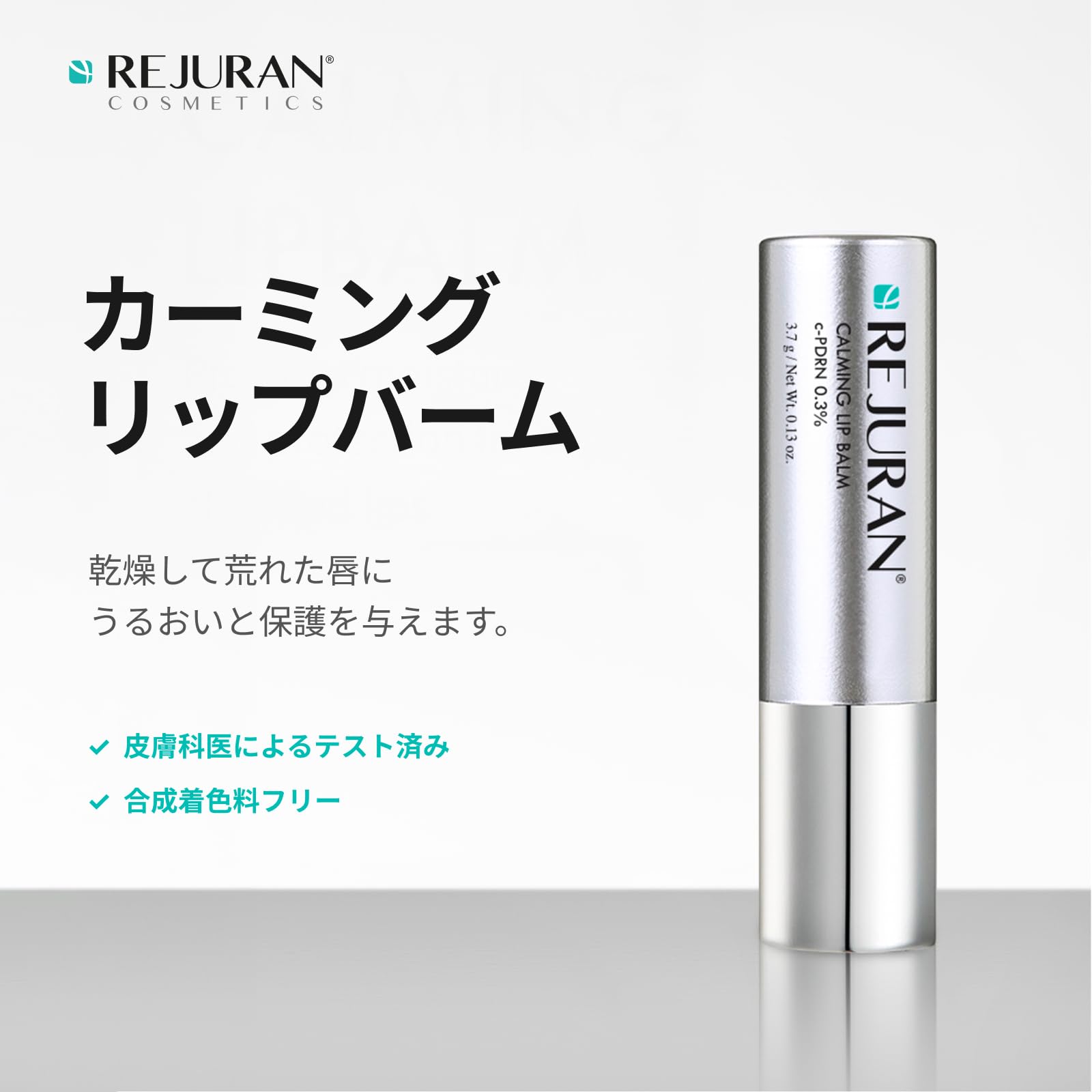 REJURAN プレミアムリップバーム　新品　きるあ様お取り置き Amazon | 【公式】REJURAN カーミングリップバーム 3.7g c-PDRN PDRN