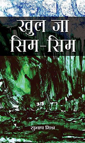 khul Ja Sim-Sim Hardcover – 1 January 2017