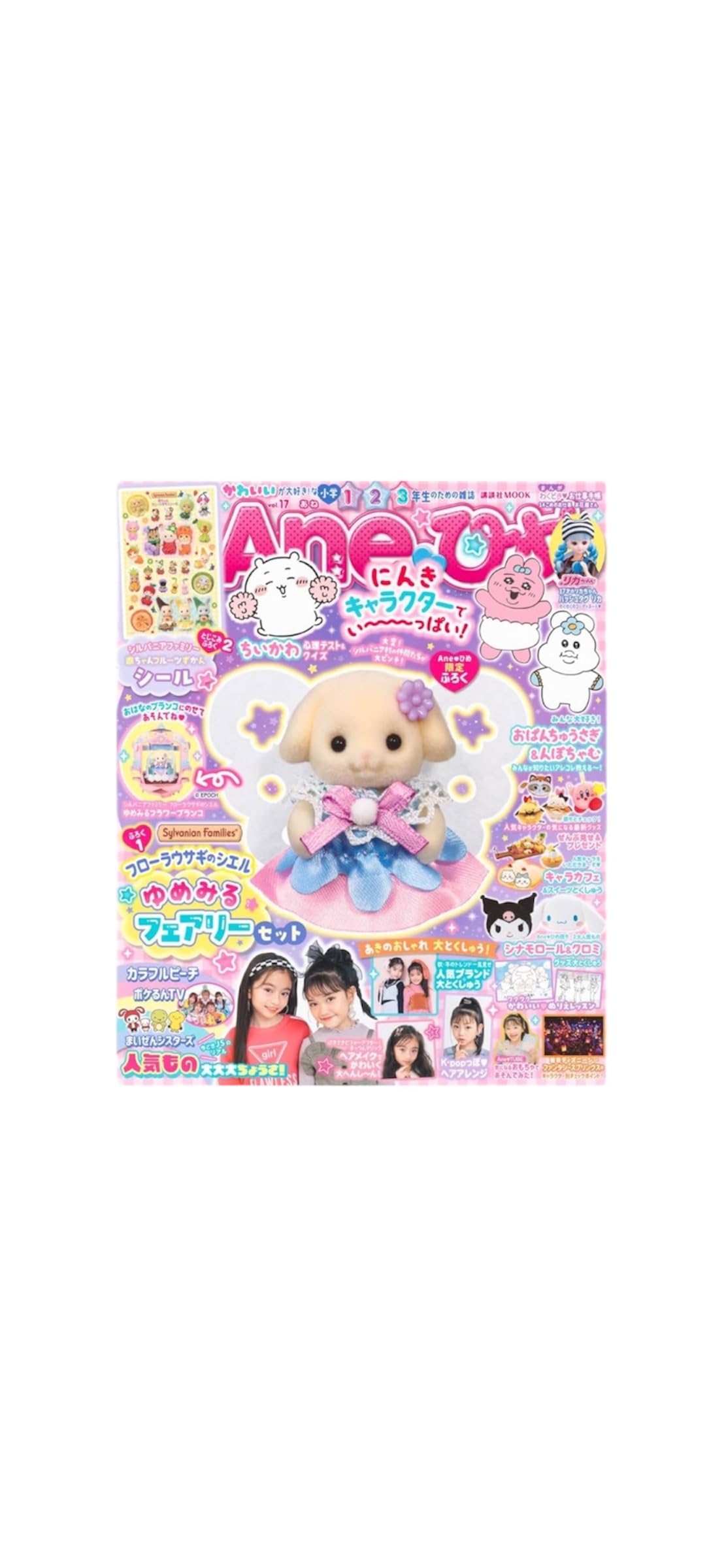 Amazon | Ane ひめ vol.17付録 おもちゃ 『フローラウサギのシエル 
