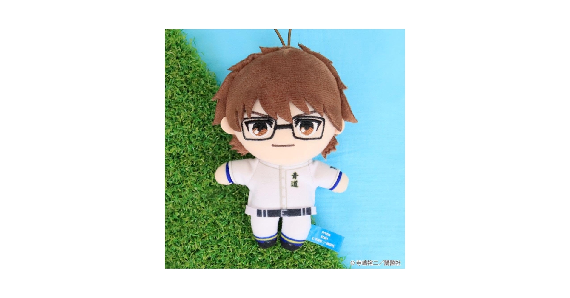 Amazon.co.jp: ダイヤのA 御幸一也 ナムコ ピこぬい ぬいぐるみ
