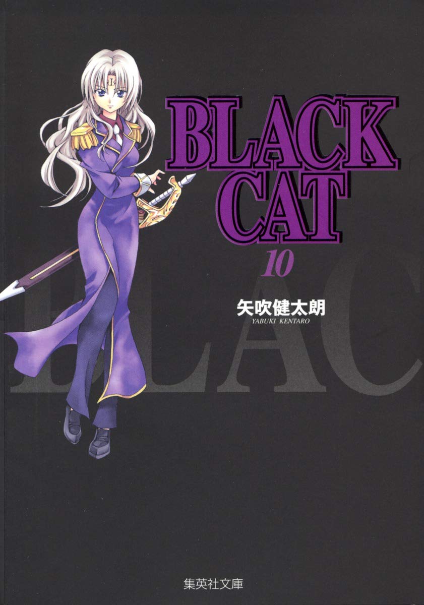 BLACK CAT 10 | 矢吹 健太朗 |本 | 通販 | Amazon