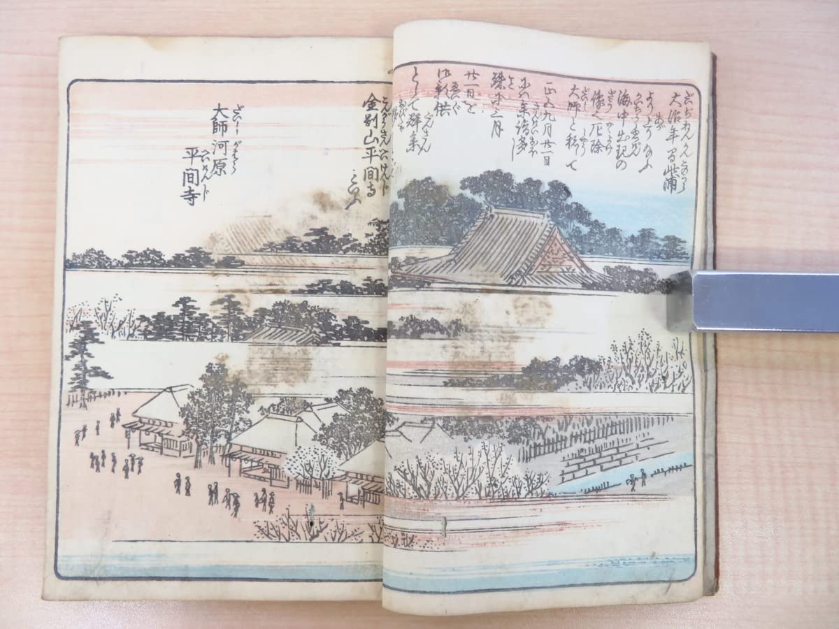 Amazon.co.jp: 歌川広重『絵本江戸土産 三編』嘉永3年序菊屋幸三郎他板