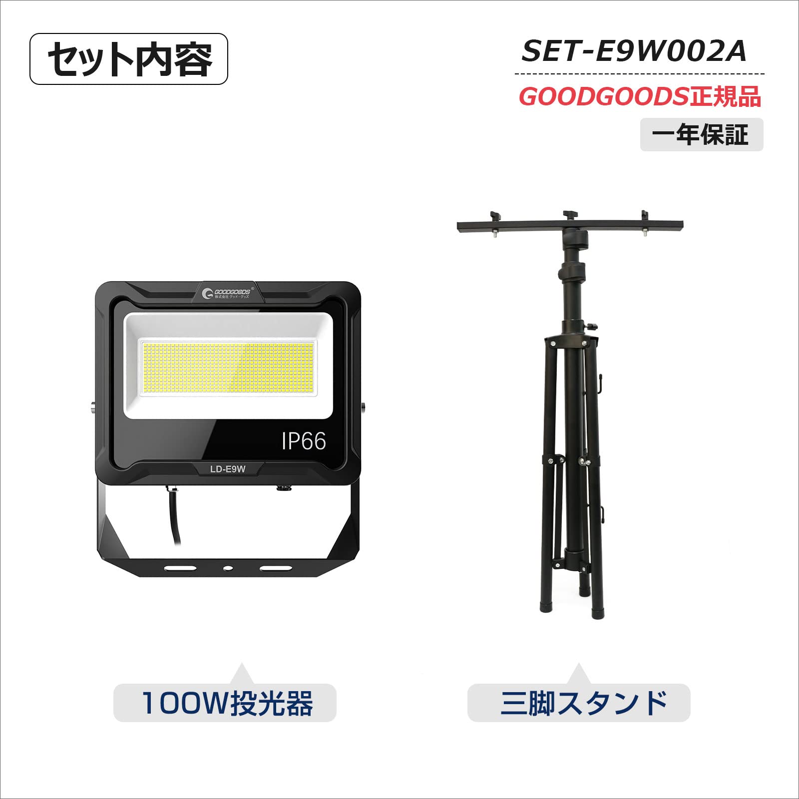 Goodgoods led投光器 三脚 防水 グッドグッズ GOODGOODS LD-01ZJ 100W 