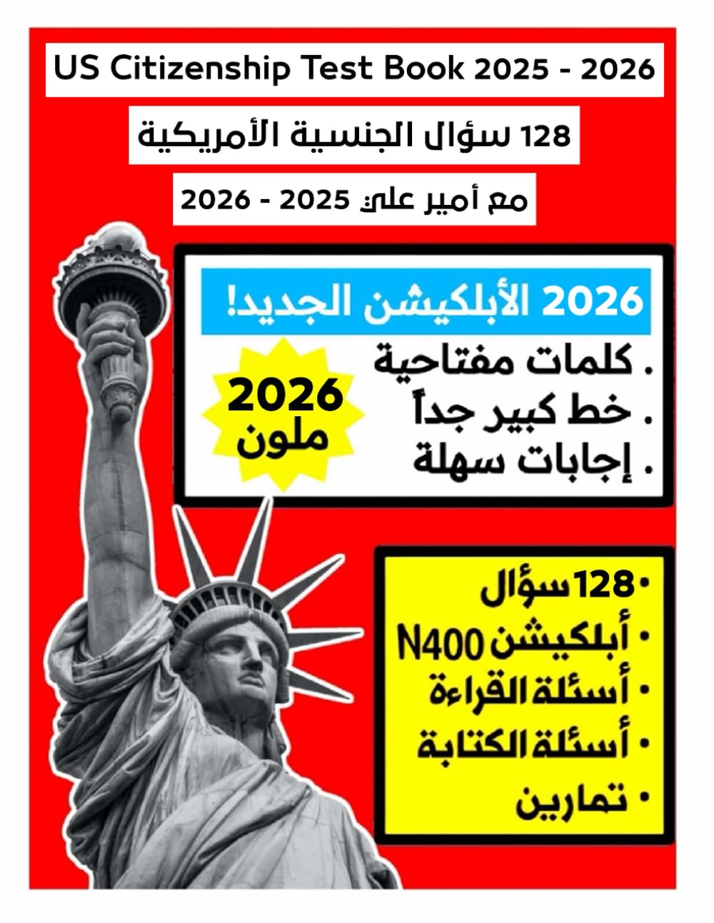 US citizenship test book 2025 - 2026: 128 سؤال الجنسية الأمريكية مع أمير علي 2025- 2026 (مجموعة كتب أمير علي 2025)