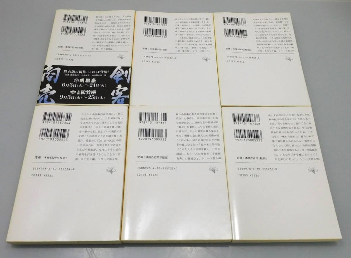 Amazon.co.jp: 『剣客商売：池波正太郎』 新装版 1～16巻＋番外編3冊＋