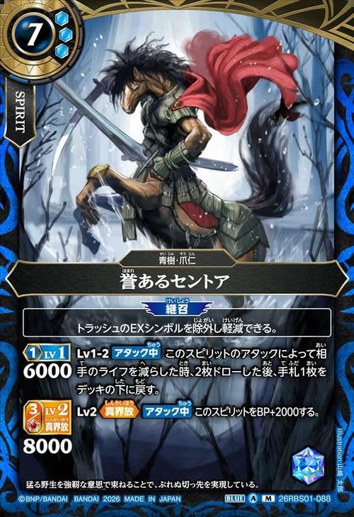 Amazon.co.jp: バトルスピリッツ スタンダード 誉あるセントア（Mレア