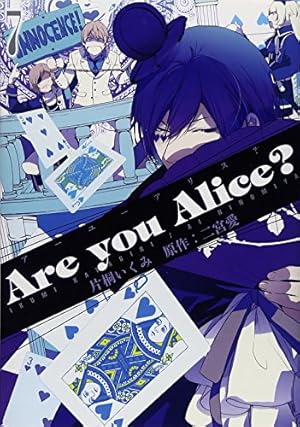 Amazon.co.jp: Are you Alice? 1 (IDコミックス ZERO-SUMコミックス