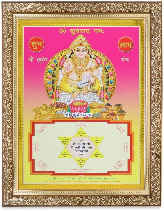 Shree Kuber Yantra Zari Art Work Photo In Golden Frame (11 X 13 Inches)